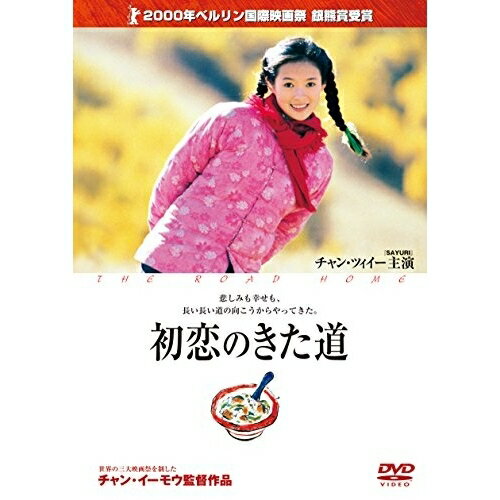 Europe - 【取寄商品】DVD / 洋画 / 初恋のきた道 / OPL-30386