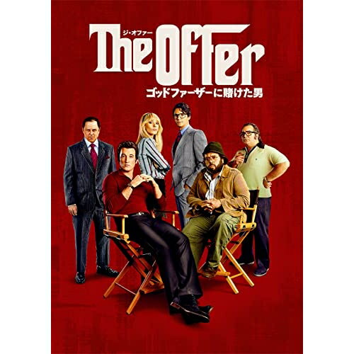 DVD / 海外TVドラマ / ジ・オファー/ゴッドファーザーに賭けた男 DVD-BOX / PJBF-1549