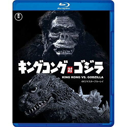 【取寄商品】BD / 邦画 / キングコング対ゴジラ 4Kリマスター(Blu-ray) / TBR-31163D