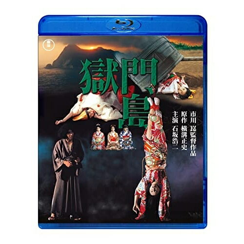 【取寄商品】BD / 邦画 / 獄門島(Blu-ray) / TBR-33037D