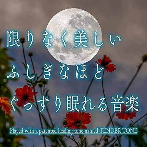 New Age - 【取寄商品】CD / 神山純一J.Project / 限りなく美しい ふしぎなほどぐっすり眠れる音楽 (解説付) / TDSC-110