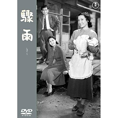 【取寄商品】DVD / 邦画 / 驟雨 / TDV-30034D