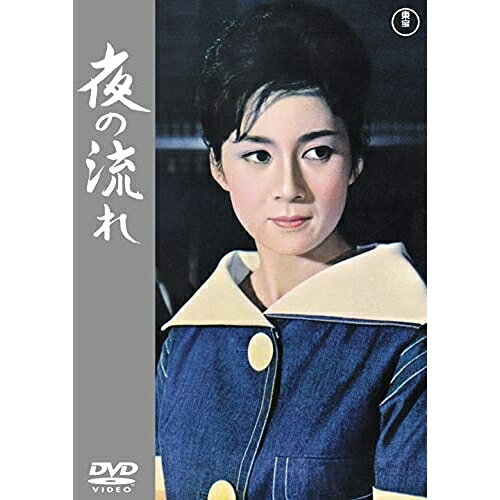 【取寄商品】DVD / 邦画 / 夜の流れ / TDV-31178D