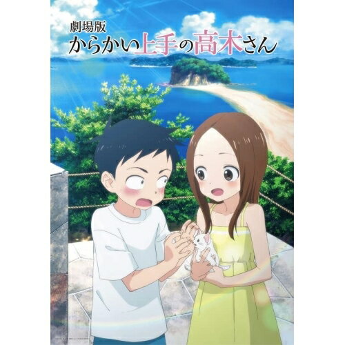 【取寄商品】DVD / 劇場アニメ / 劇場版「からかい上手の高木さん」 / TDV-32055D