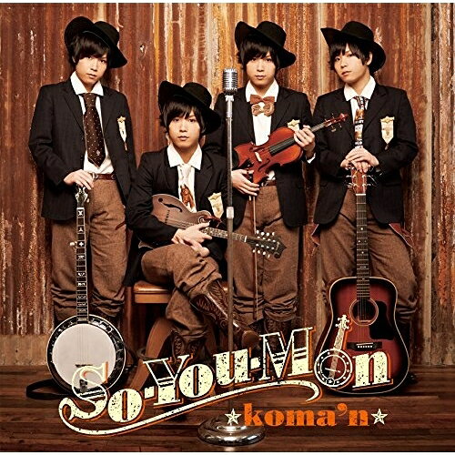 So-You-Mon (通常盤)koma'nコマン こまん　発売日 : 2015年3月18日　種別 : CD　JAN : 4571487556961　商品番号 : YRCN-90245【商品紹介】ROOT FIVEのメンバーとしても活動するニコニコ動画出身アーティスト、koma'nのセカンド・シングル。常に色々なジャンルの音を吸収し表現する彼が、本作では”ブルーグラス”に挑戦。誰もが楽しくワクワクするような楽曲を収録。【収録内容】CD:11.So-You-Mon2.シオン3.So-You-Mon -Instrumental-4.シオン -Instrumental-