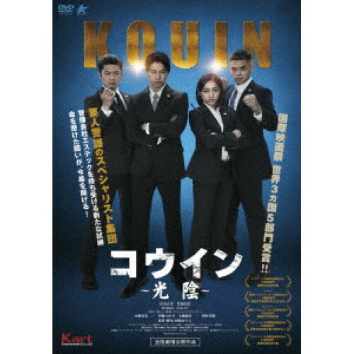 【取寄商品】DVD / 邦画 / コウイン 〜光陰〜 / ALBSD-2823
