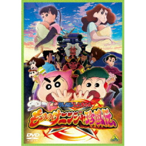 【取寄商品】DVD / キッズ / 映画 クレヨンしんちゃん もののけニンジャ珍風伝 (廉価版) / BCBA-5127