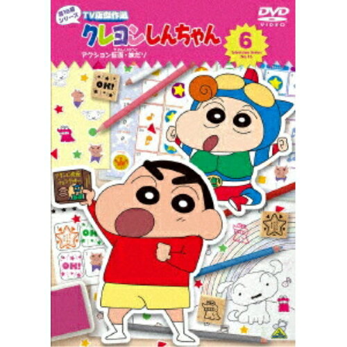 Rakuten - 【取寄商品】DVD / キッズ / クレヨンしんちゃん TV版傑作選 第16期シリーズ 6 アクション仮面・妹だゾ / BCBA-5193