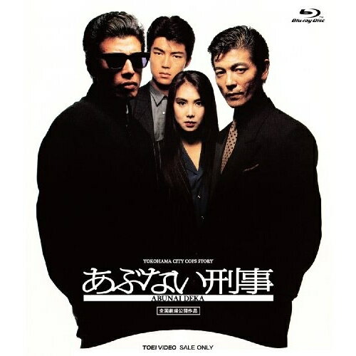 【取寄商品】BD / 邦画 / あぶない刑事(Blu-ray) (スペシャルプライス版) / BUTD-2093