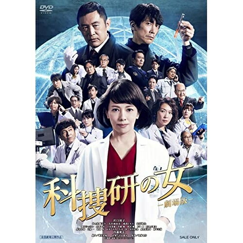 Rakuten - 【取寄商品】DVD / 邦画 / 科捜研の女 -劇場版- / DSZD-8267