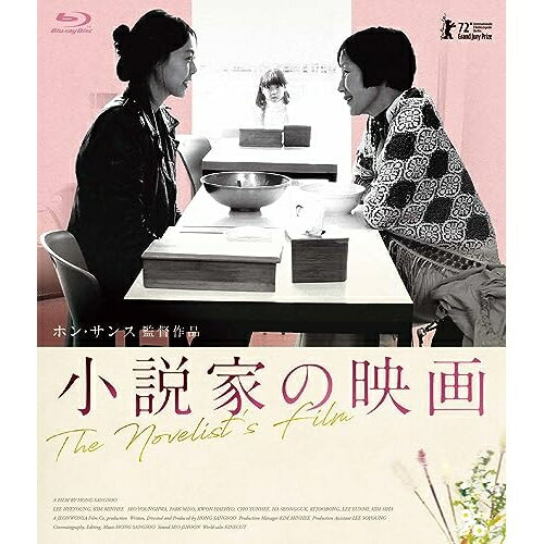 【取寄商品】BD / 洋画 / 小説家の映画(Blu-ray) / OED-10953