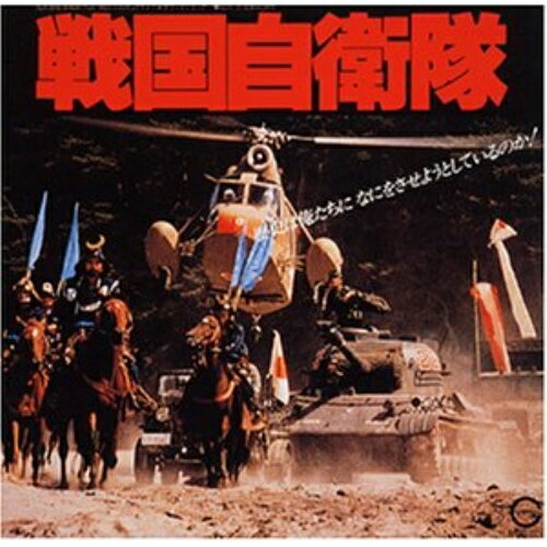 By Title: Ya Line - CD / オリジナル・サウンドトラック / 「戦国自衛隊」オリジナル・サウンドトラック / PCCA-816