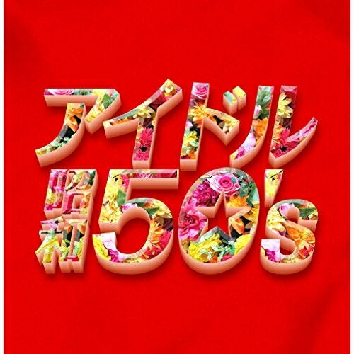 樂天商城 - CD / オムニバス / アイドル昭和50's / PCCK-20174