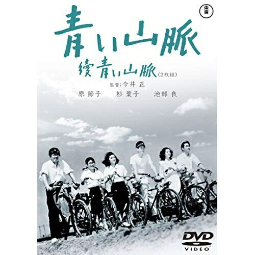 【取寄商品】DVD / 邦画 / 青い山脈 續青い山脈 (廉価版) / TDV-30037D
