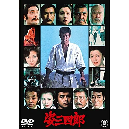 【取寄商品】DVD / 邦画 / 姿三四郎 / TDV-32034D