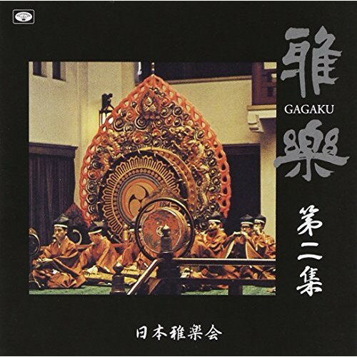CD / 日本雅楽会 / 雅楽 第二集 (解説付) / TKCA-73787