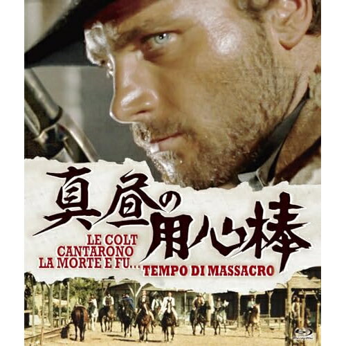 【取寄商品】BD / 洋画 / 真昼の用心棒(Blu-ray) (数量限定版/廉価版) / UBORS-37