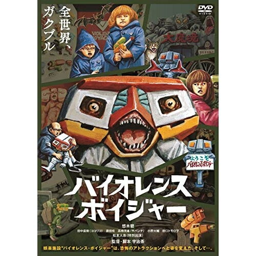 DVD / 劇場アニメ / バイオレンス・ボイジャー / YRBN-91346
