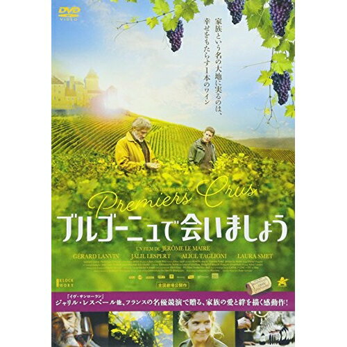 【取寄商品】DVD / 洋画 / ブルゴーニュで会いましょう / ALBSD-2103
