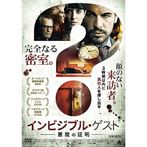 【取寄商品】DVD / 洋画 / インビジブル・ゲスト 悪魔の証明 / ALBSD-2128