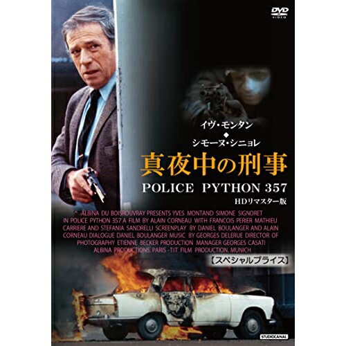 【取寄商品】DVD / 洋画 / 真夜中の刑事 POLICE PYTHON 357 HDリマスター版(スペシャルプライス) / ANRM-22345