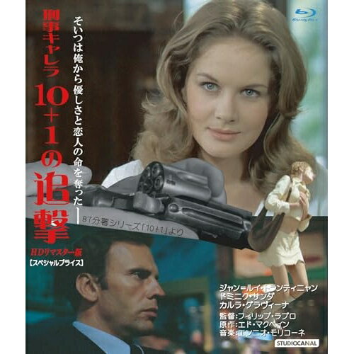 乐天商城 - 【取寄商品】BD / 洋画 / 刑事キャレラ/10+1の追撃 HDリマスター版(スペシャルプライス)(Blu-ray) / ANRM-22445B