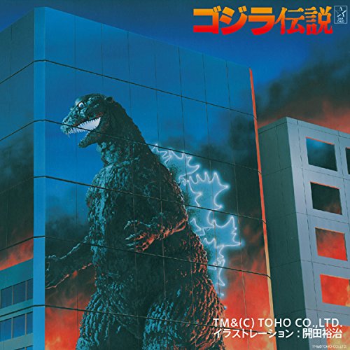 西洋电影 - 【取寄商品】CD / 井上誠 / ゴジラ伝説 (紙ジャケット) / BRIDGE-175