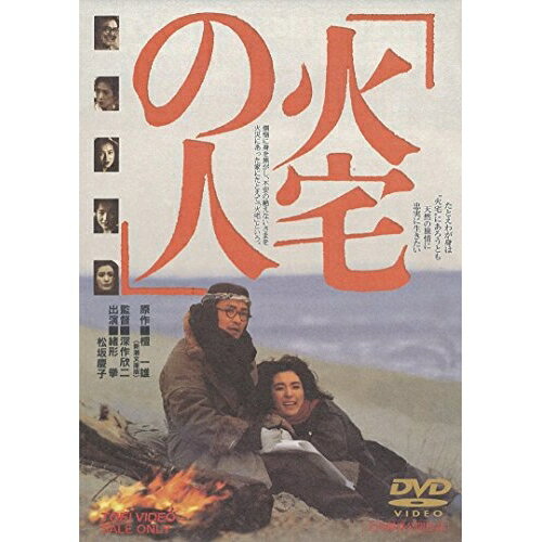 【取寄商品】DVD / 邦画 / 火宅の人 / DUTD-2196