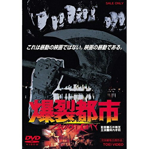 【取寄商品】DVD / 邦画 / 爆裂都市 BURST CITY / DUTD-2481