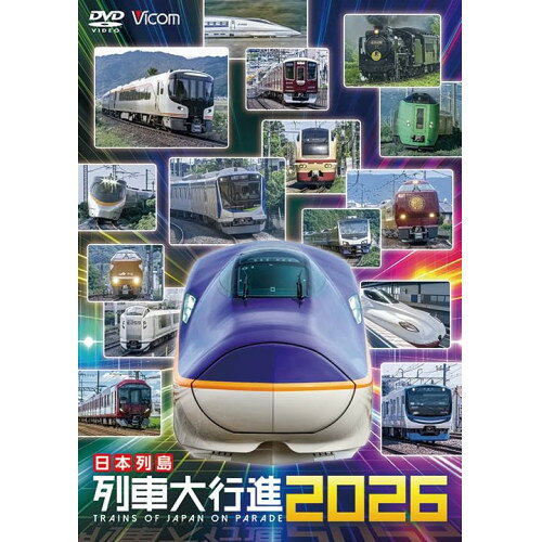 【 お取り寄せにお時間をいただく商品となります 】　・入荷まで長期お時間をいただく場合がございます。　・メーカーの在庫状況によってはお取り寄せが出来ない場合がございます。　・発送の都合上すべて揃い次第となりますので単品でのご注文をオススメいたします。　・手配前に「ご継続」か「キャンセル」のご確認を行わせていただく場合がございます。　当店からのメールを必ず受信できるようにご設定をお願いいたします。 日本列島列車大行進2026趣味教養　発売日 : 2025年12月21日　種別 : DVD　JAN : 4932323462622　商品番号 : DW-4626