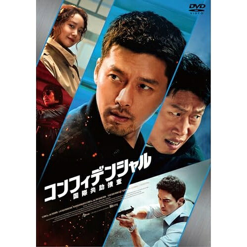 【取寄商品】DVD / 洋画 / コンフィデンシャル:国際共助捜査 / GADSX-2813