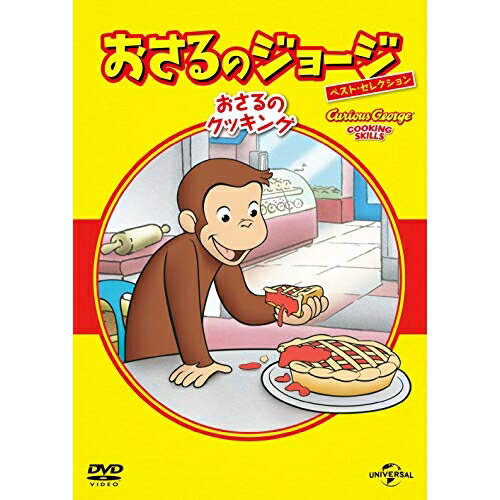 作品名: Sa行 - 【取寄商品】DVD / キッズ / おさるのジョージ ベスト・セレクション7 おさるのクッキング / GNBA-1548