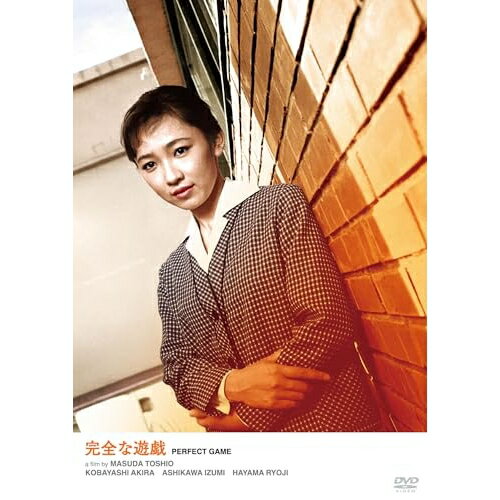 【取寄商品】DVD / 邦画 / 完全な遊戯 / HPBN-686[8/05]発売