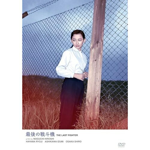 【取寄商品】DVD / 邦画 / 最後の戦斗機 / HPBN-688[8/05]発売