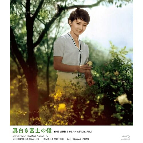 【取寄商品】BD / 邦画 / 真白き富士の嶺(Blu-ray) / HPXN-677[5/13]発売