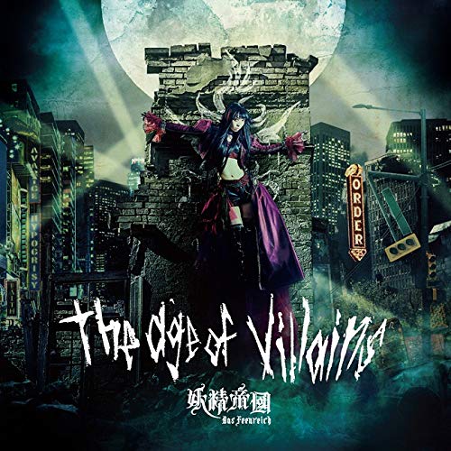 【取寄商品】CD / 妖精帝国 / The age of villains / LACA-15820