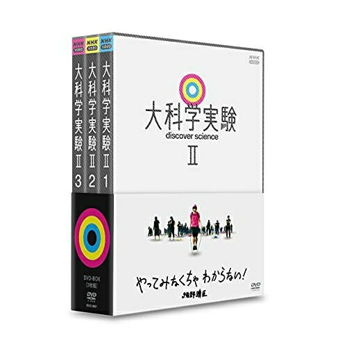 【 お取り寄せにお時間をいただく商品となります 】　・入荷まで長期お時間をいただく場合がございます。　・メーカーの在庫状況によってはお取り寄せが出来ない場合がございます。　・発送の都合上すべて揃い次第となりますので単品でのご注文をオススメいたします。　・手配前に「ご継続」か「キャンセル」のご確認を行わせていただく場合がございます。　当店からのメールを必ず受信できるようにご設定をお願いいたします。 大科学実験II DVD-BOX趣味教養　発売日 : 2021年6月25日　種別 : DVD　JAN : 4988066236150　商品番号 : NSDX-24967
