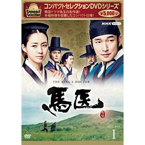Rakuten - 【取寄商品】DVD / 海外TVドラマ / コンパクトセレクション 馬医 BOX1 / NSDX-25238
