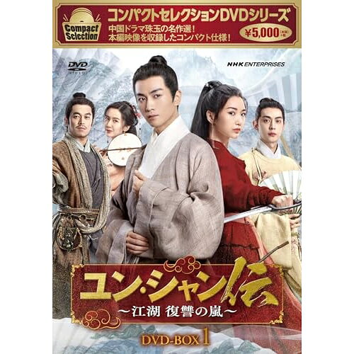 海外 - 【取寄商品】DVD / 海外TVドラマ / コンパクトセレクション ユン・シャン伝 〜江湖 復讐の嵐〜 DVD-BOX1 / NSDX-54286