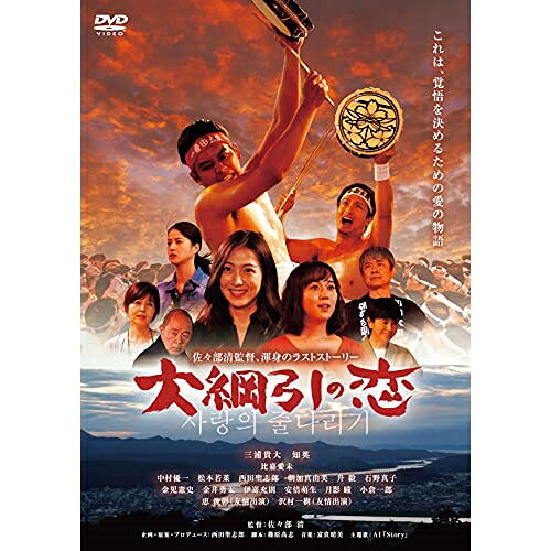 【取寄商品】DVD / 邦画 / 大綱引の恋 / OED-10805
