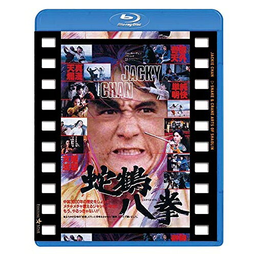 BD / 洋画 / 蛇鶴八拳 日本劇場公開版(Blu-ray) / PJXF-1185