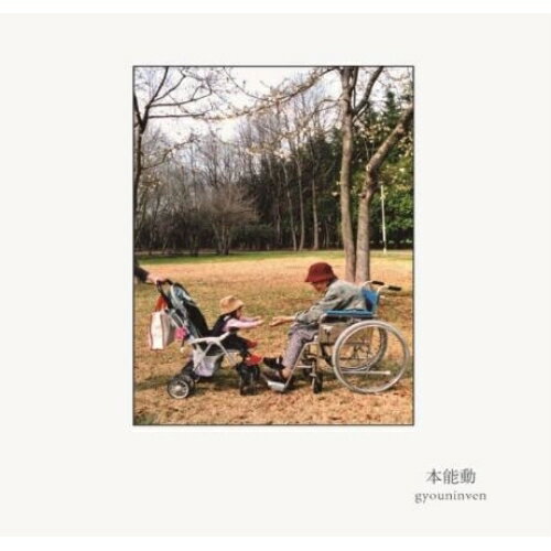 【取寄商品】CD / gyouninven / 本能動 / PX-395[5/20]発売