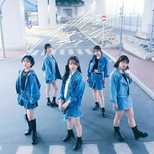▼CD / DayRe: / 刹那的ロマンティック / SMCL-990[4/08]発売