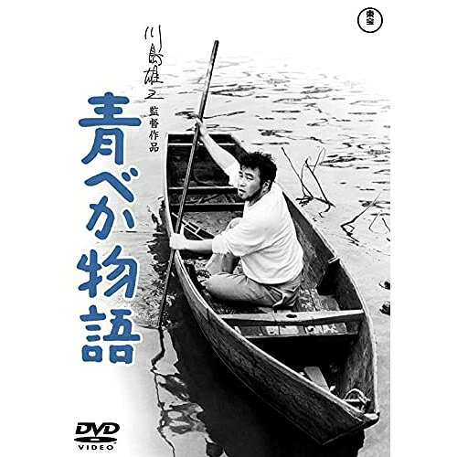 【取寄商品】DVD / 邦画 / 青べか物語 / TDV-31142D