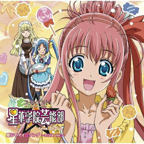CD / スタプラ!星華学院芸能部team.エトワール / 感じてマイ☆ソング (エリスver.) / TKCA-73774