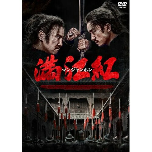 【取寄商品】DVD / 洋画 / 満江紅/マンジャンホン / TWDS-1479[5/08]発売