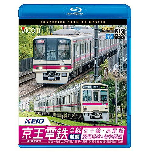 【取寄商品】BD / 趣味教養 / 京王電鉄全線 前編 京王
