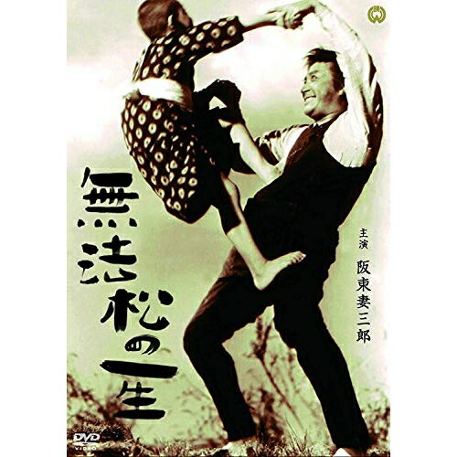 【取寄商品】DVD / 邦画 / 無法松の一生 / DABA-90883