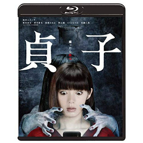 【取寄商品】BD / 邦画 / 貞子(Blu-ray) / DAXA-5612
