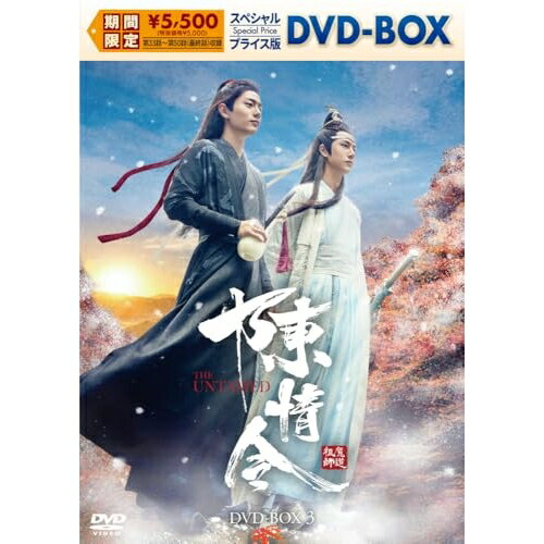 楽天市場】陳情令dvdの通販
